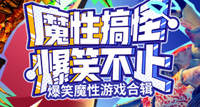 飘飘欲死暗影版